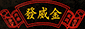 Fa Wei Jin Trading Enterprise